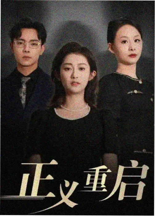 檐下春秋年代剧索引卡封面